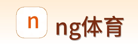 ng体育 Logo